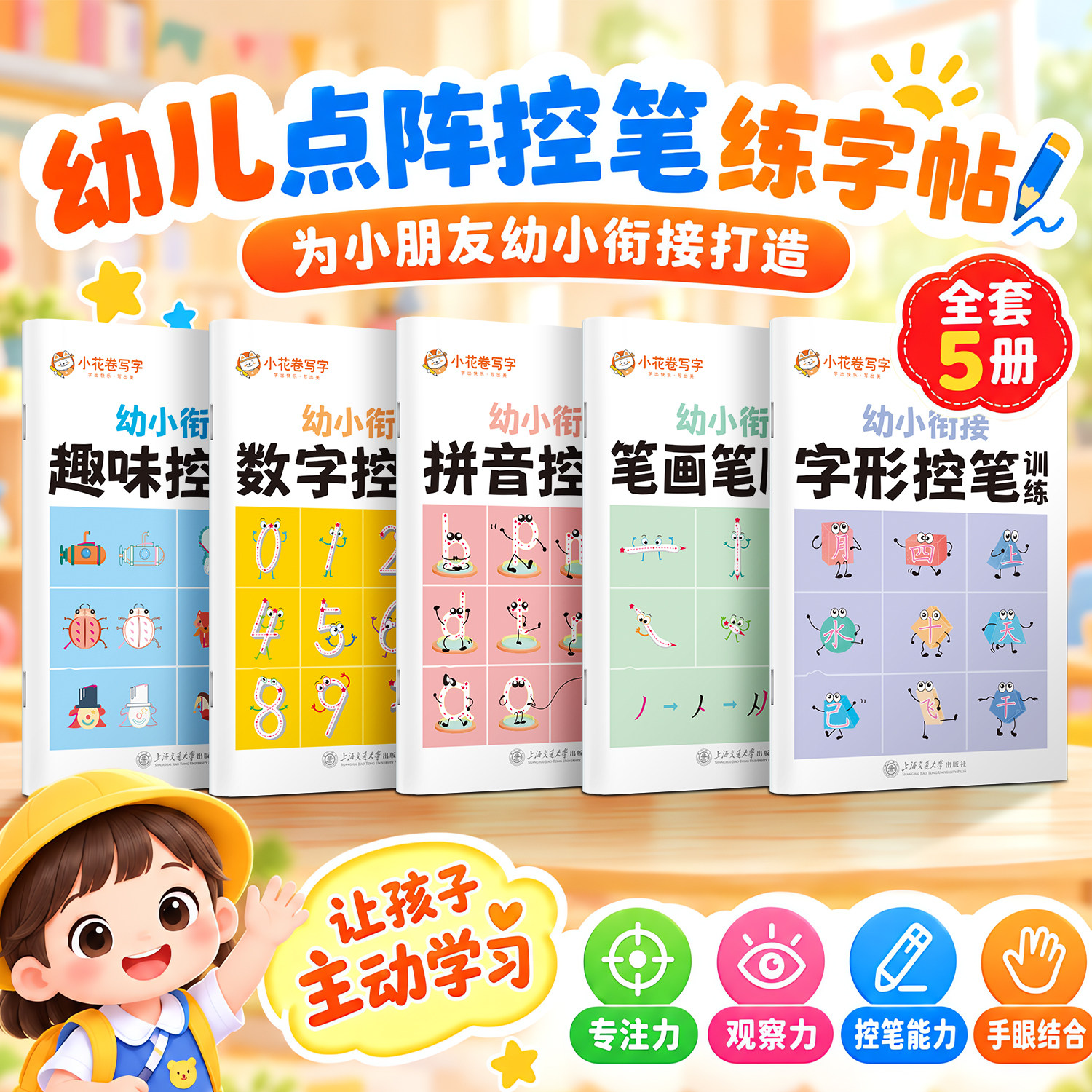 华夏万卷控笔训练字帖幼儿园字帖幼小衔接数字拼音笔画偏旁部首笔顺趣味小学生一年级儿童写字练字入门初学者点阵描红绘画本练字本