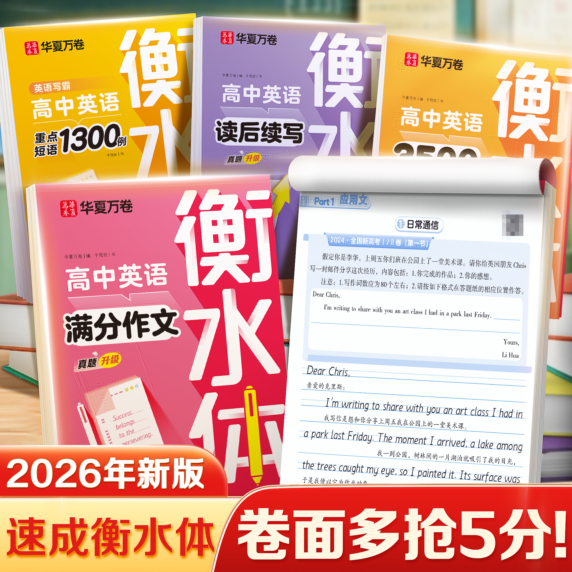 华夏万卷衡水体英语字帖3500词高一二三年级专用练字帖中考高考满分作文单词短语作文素材词汇练习初高中英文硬笔临摹字帖2025新版,书籍/杂志/报纸,练字本/练字板,淘宝优惠券,粉丝福利购,淘宝优惠卷