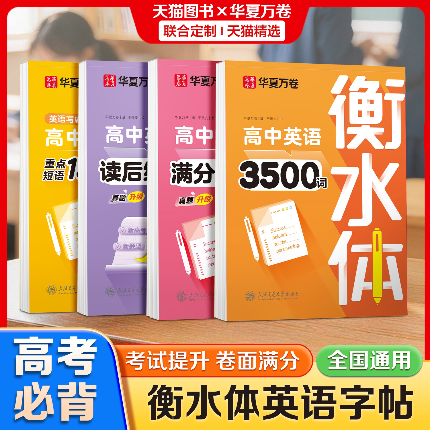 高中衡水体英语字帖3500词满分作文高一二三年级专用练字帖高考冲刺单词短语作文素材词汇英文硬笔临摹描红字帖2026新版华夏万卷