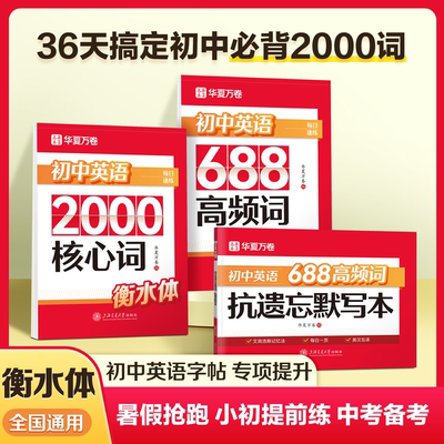 2026新版初中衡水体英语字帖