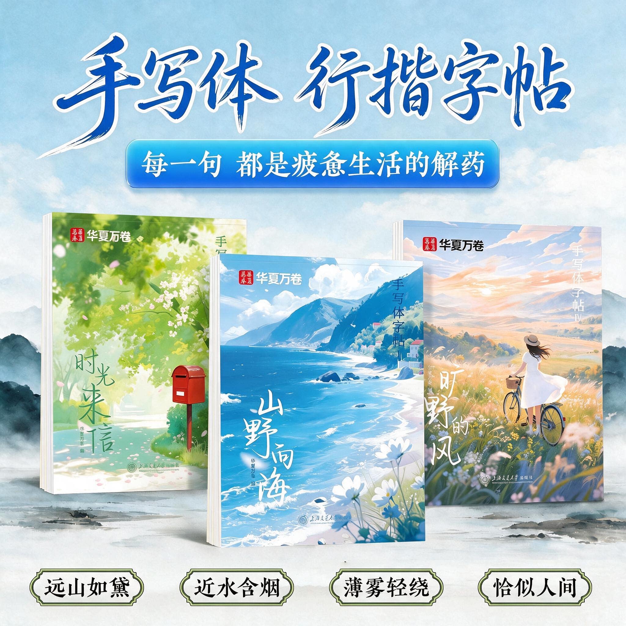 华夏万卷手写体字帖行楷字帖成人练字女生字体漂亮临摹练字帖成年硬笔书法练字本静心初中生高中生钢笔写字连笔字入门大气速成字帖