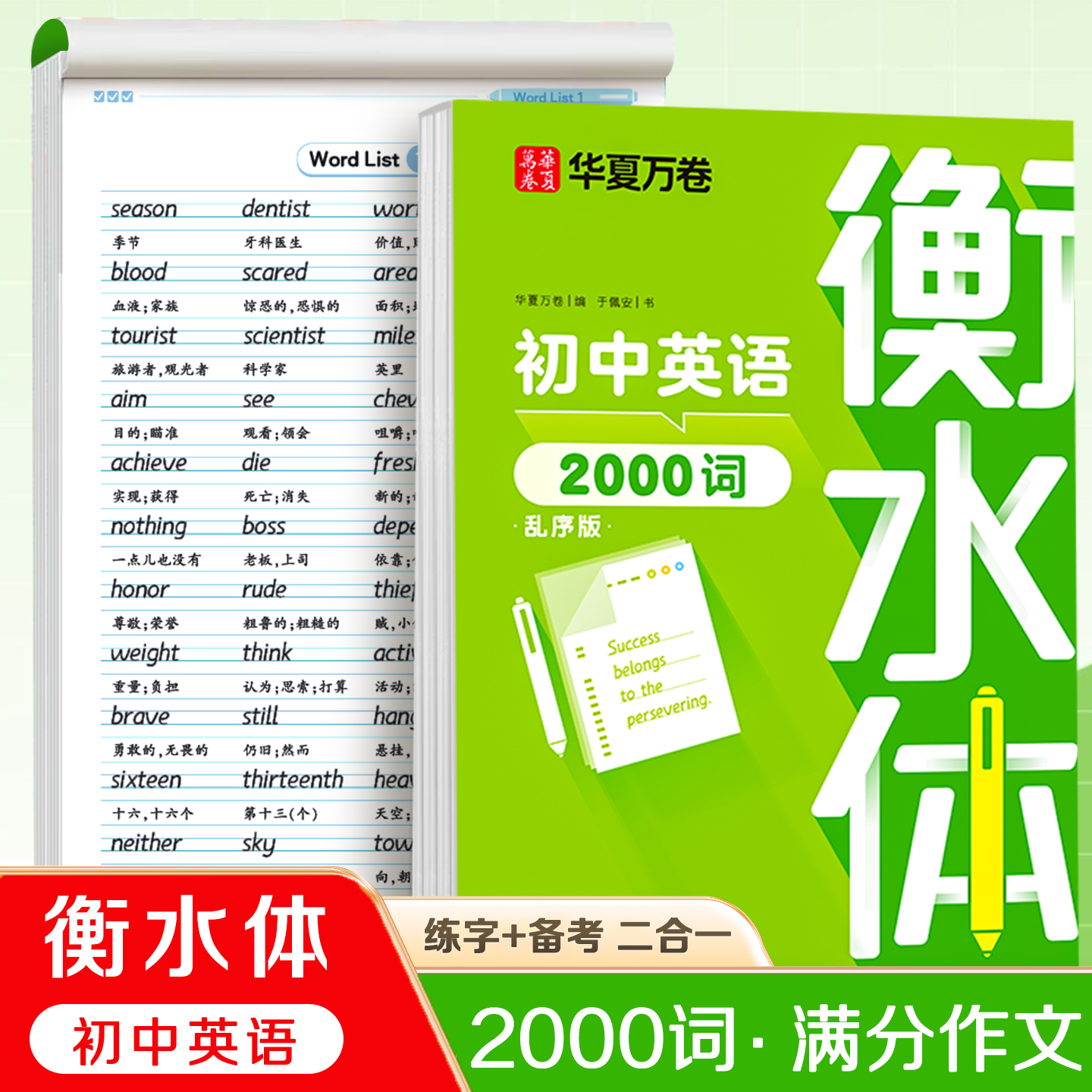 【衡水体】中考2000词+满分作文