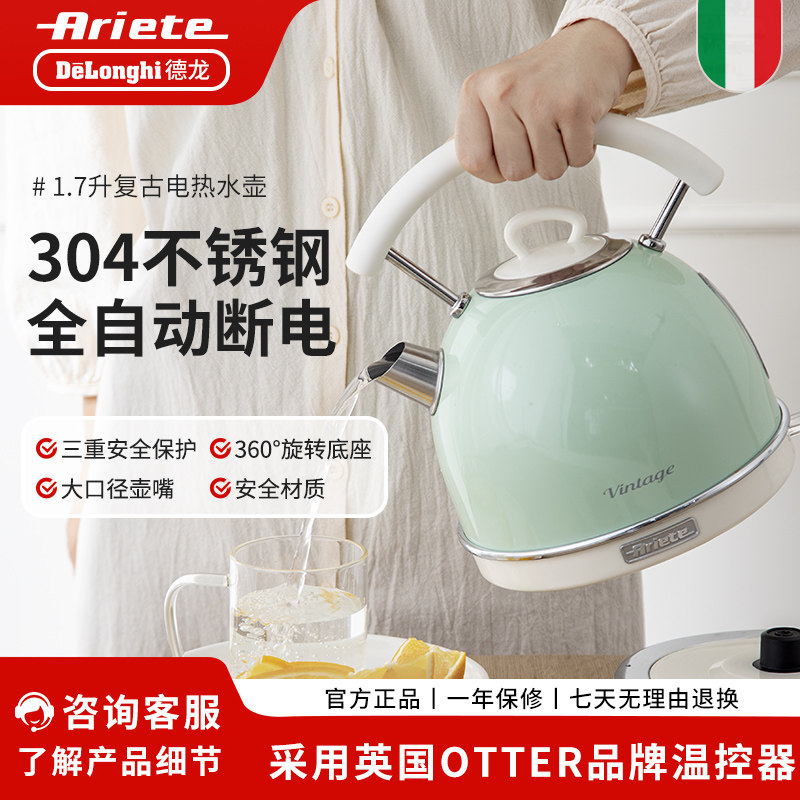 delonghi德龙Ariete电水壶1.7升