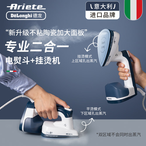 delonghi德龙Ariete挂烫机烫斗