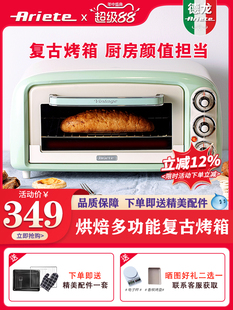 德龙Ariete阿里亚特烤箱家用18L烘焙蛋糕蛋挞多功能覆古电烤箱