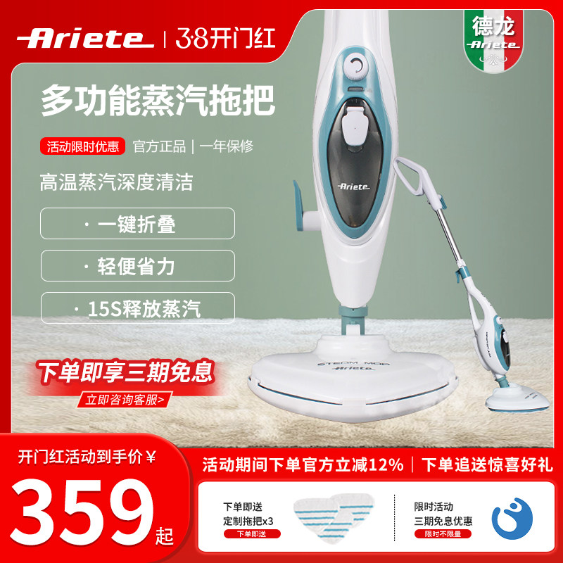 德龙Ariete家用多功能蒸汽拖把非无线电动拖地机高温清洁机