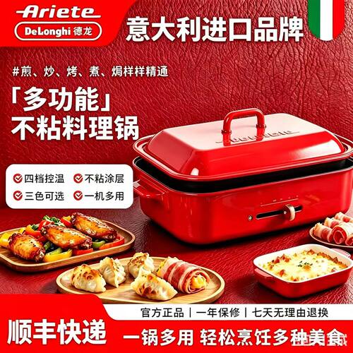delonghi德龙ariete电烤盘料理锅