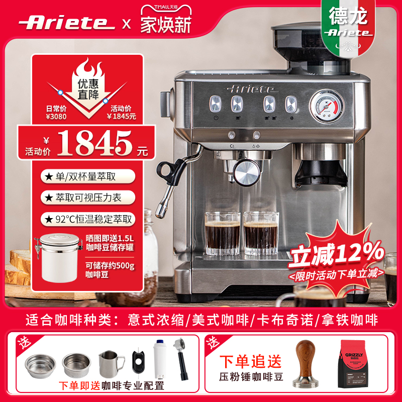 阿里亚特意式家用小型半自动咖啡