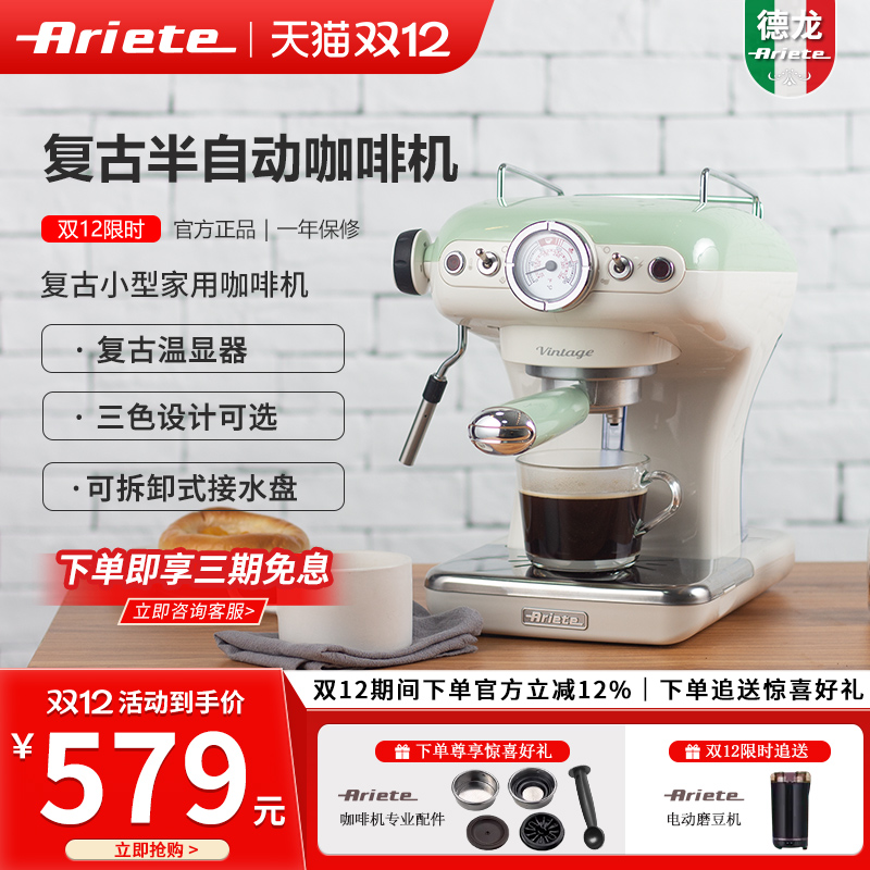 德龙ariete/阿里亚特手动咖啡机