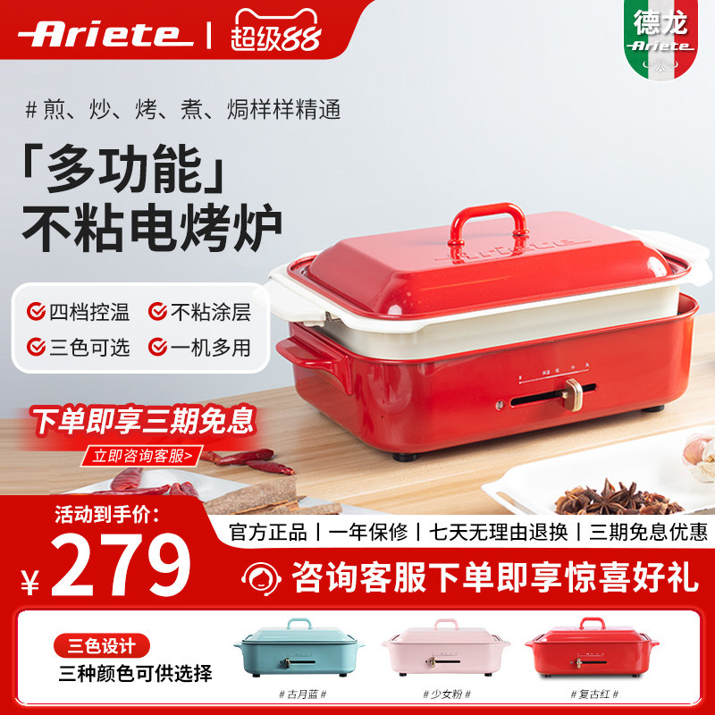 德龙Ariete电烤盘家用烤肉锅烤肉盘室内不粘电烤炉多功能烧烤锅