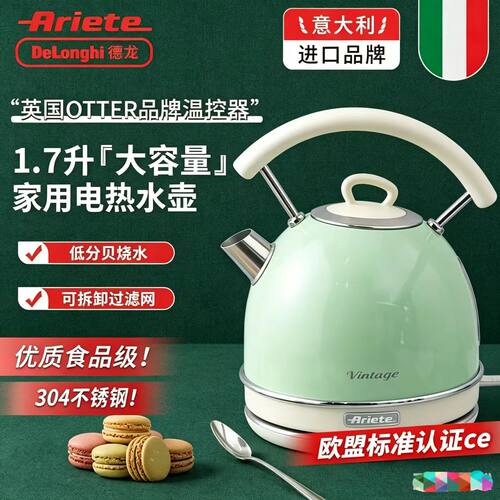 delonghi德龙Ariete电水壶1.7升