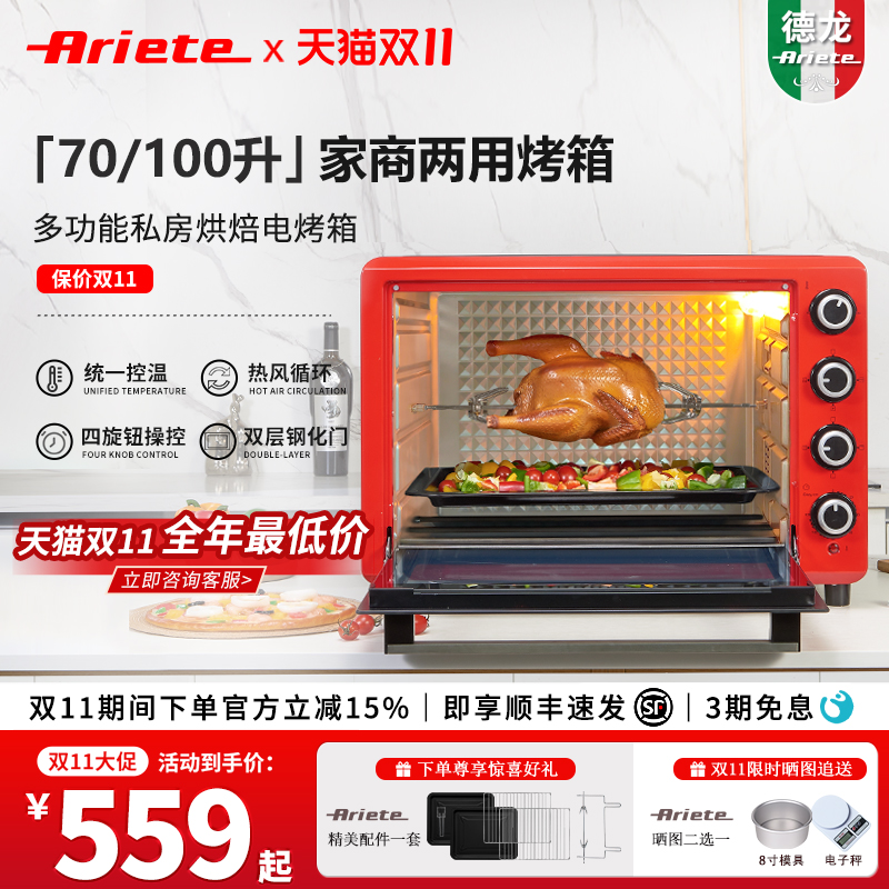 Ariete电烤箱大容量广东镀锌