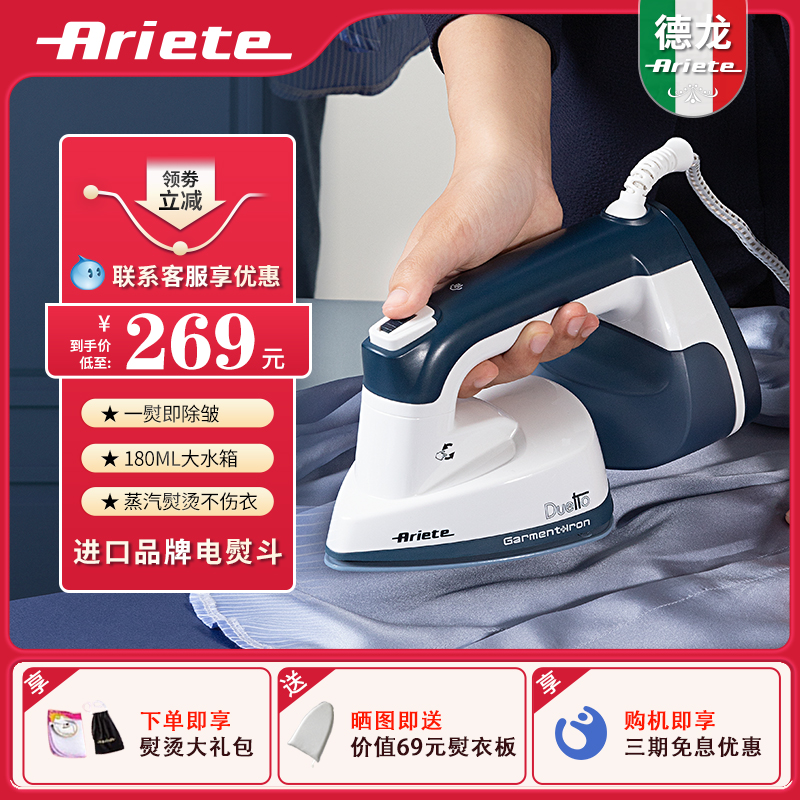 Ariete便攜式手持掛燙機熨斗小型