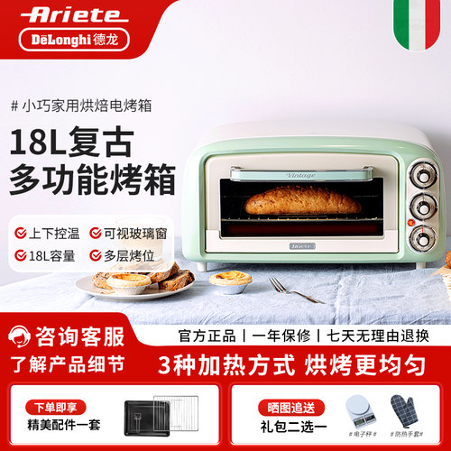 delonghi德龙Ariete小型电烤箱