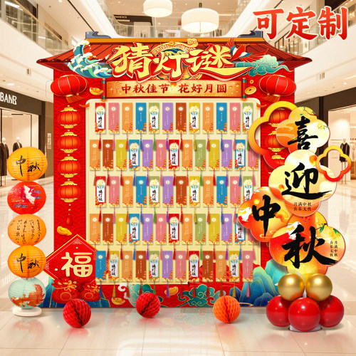 中秋节猜灯谜kt板场景布置灯笼立柱学校商场店铺节日活动氛围摆件