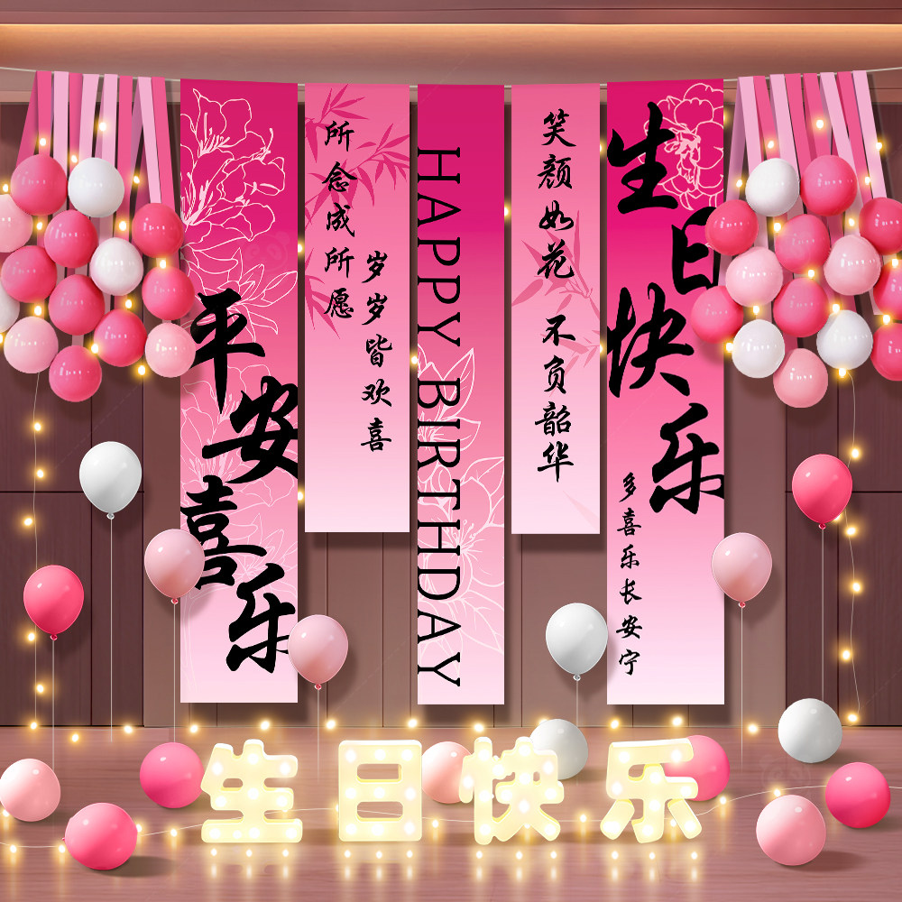 新款生日快乐布置场景挂布男女孩儿童装饰气球背景道具条幅氛围感