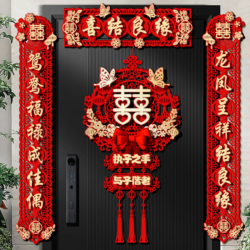 新婚结婚对联男方大门装饰女方出嫁大门喜联装扮套装婚房布置婚礼