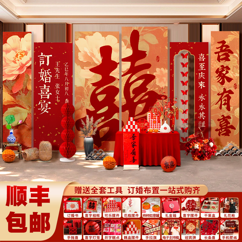 订婚宴布置装饰场景2025背景墙kt板定亲摆件台家里高级用品全套餐