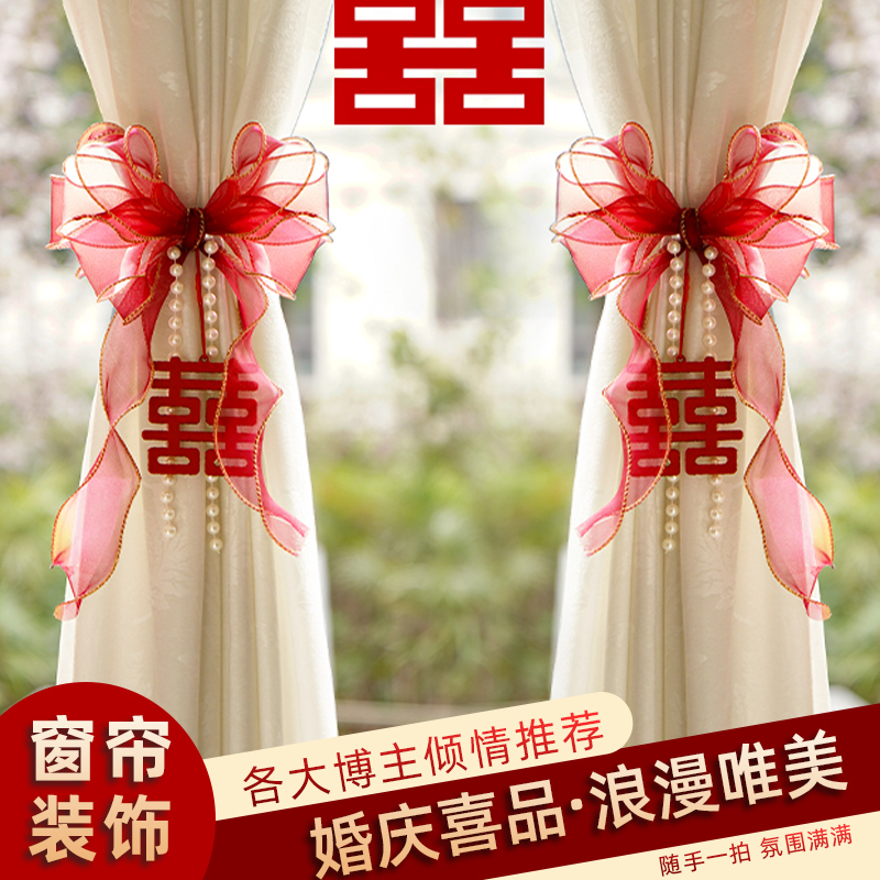 唯美风/网红窗帘绑带结婚专用