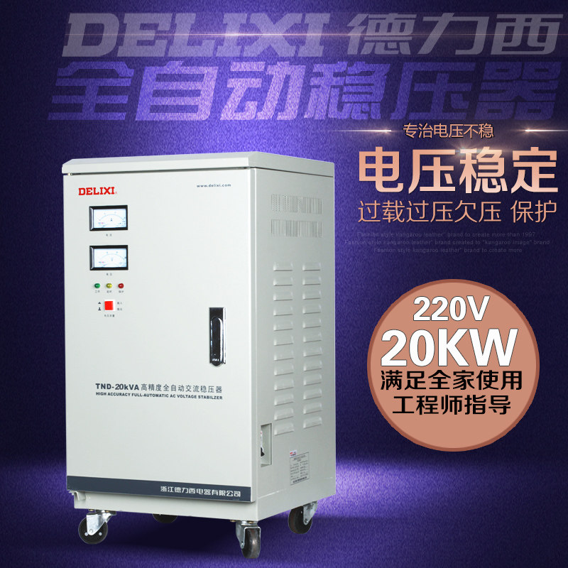 West Germany 20kw Stabilizer Full automatic voltage regulator household 20kw Single-phase 20KVA high-power 20000Win the Hardware/Tool , Electrical control, Stabilizer, single/Three-phase Full automatic voltage regulator category - from Buy2taobao.com to provide professional Taobao agent buy service