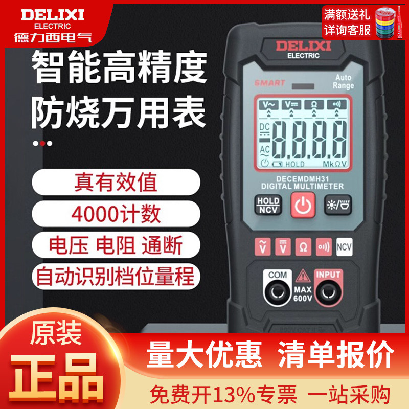 德力西迷你万用电表H31防烧多功能高精度电工工具表智能电表NCV测