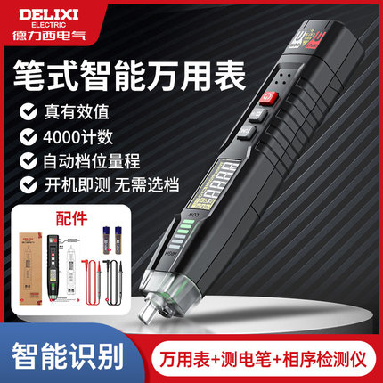 德力西笔式万用表数字高精度电工专用万能表智能全自动感应测电笔