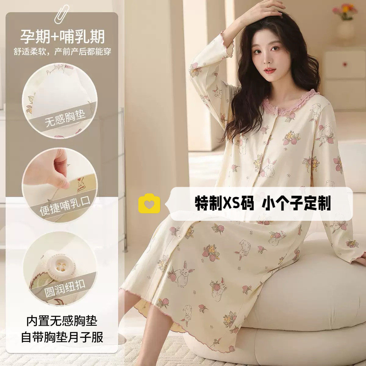 150cm小个子带胸垫月子服产前产后月子睡裙纯棉长袖春秋孕妇睡衣