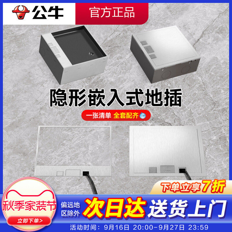 公牛地插座隐形嵌入式超薄公牛嵌入式隐形地插插座防水地扦地插座