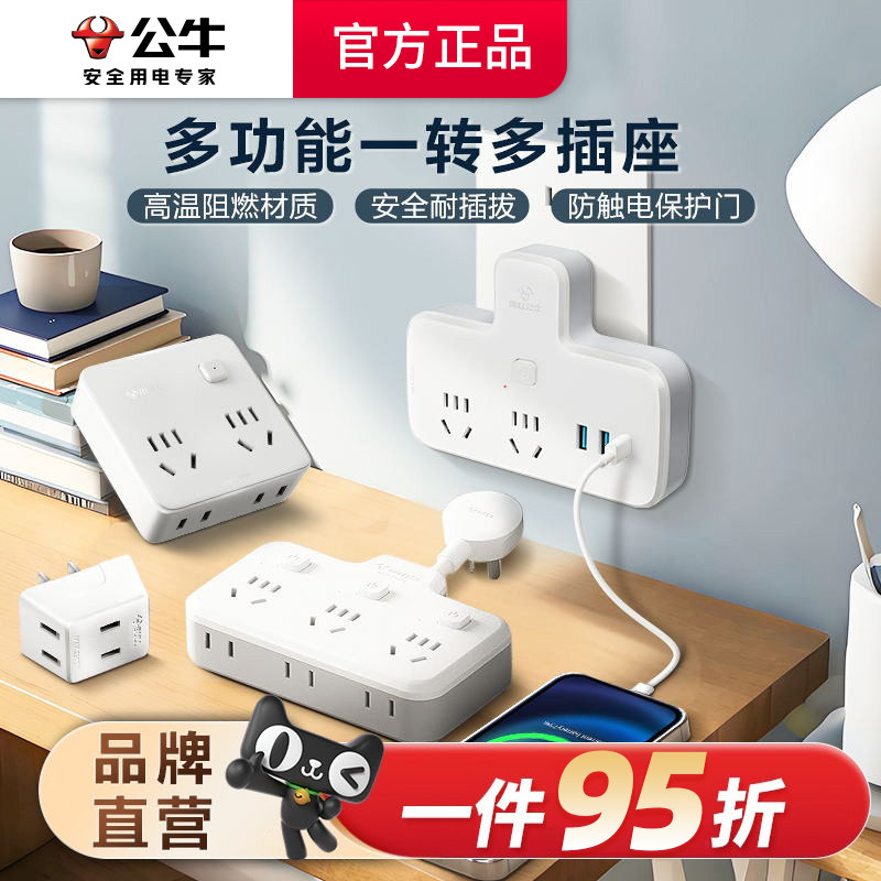 公牛新款一转多插座面板