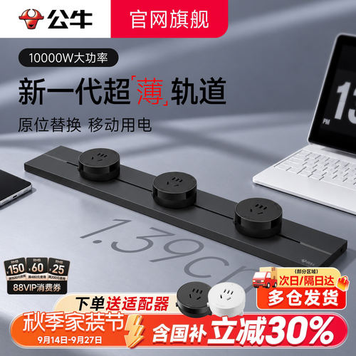 公牛餐边柜轨道插座新款超薄极窄厨房隐形明装导轨可移动轨道插排