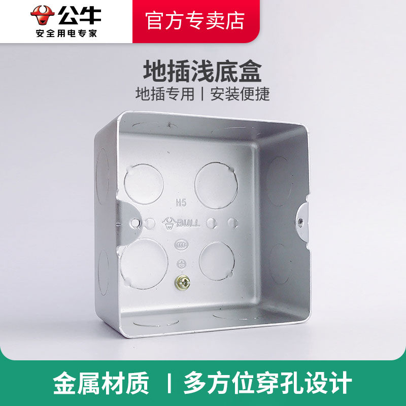 公牛地插座底盒铜地插通用暗装暗盒开关插座预埋电工地插盒接线盒