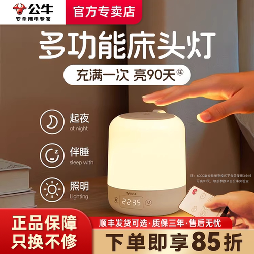 公牛床头小夜灯插电款卧室睡眠灯夜晚婴儿喂奶护眼灯充电儿童台灯