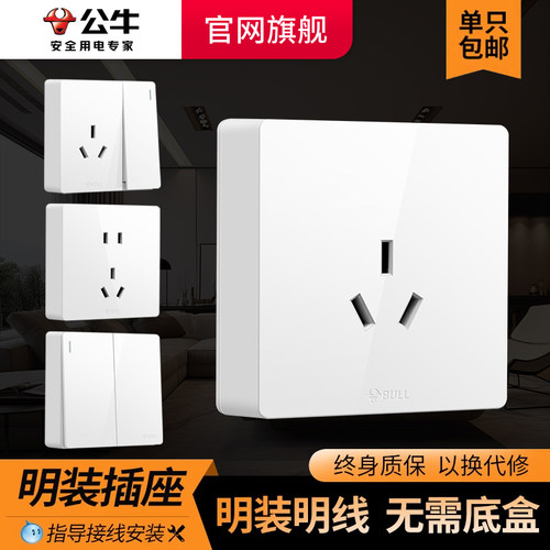 公牛86型明装三孔16A插座