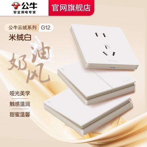 公牛开关插座面板官方旗舰店五孔