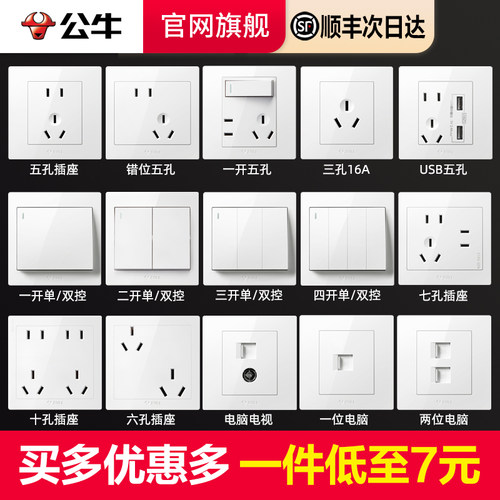 【五孔低至7元】公牛官方旗舰店