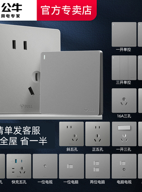 公牛开关插座旗舰面板灰色86型暗装家用墙壁带五孔星空灰色开关