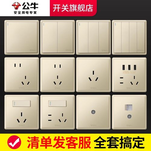 公牛开关插座G36金色官网旗舰店