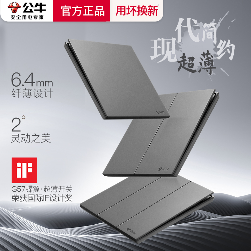 公牛g57远山灰开关插座面板