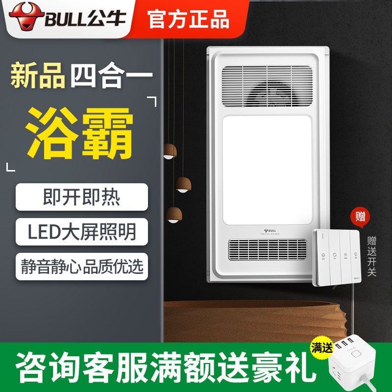 公牛卫生间浴霸取暖照明排风扇一体集成吊顶风暖三合一排气暖风机