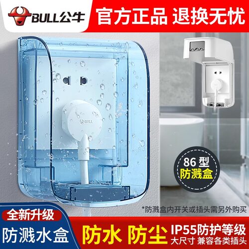 公牛86型加大防水盒官网旗舰店