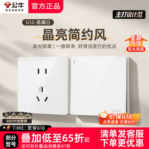 公牛插座正品官方旗舰开关插座