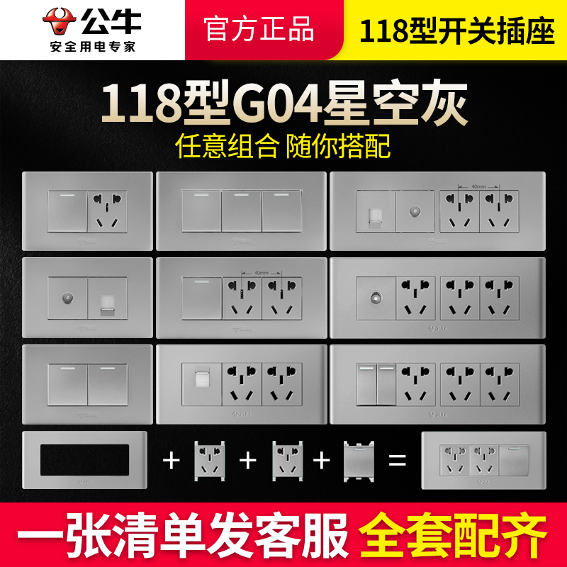 公牛118型插座官方旗舰店