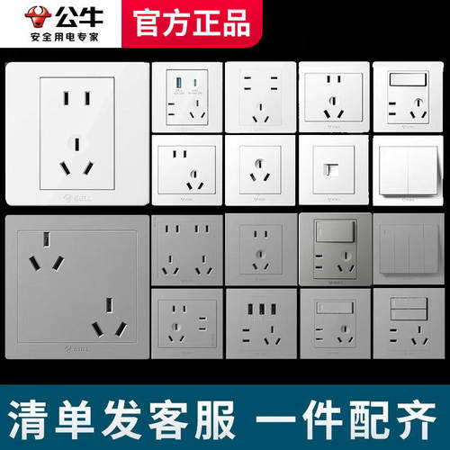 公牛g07白开关插座官网旗舰