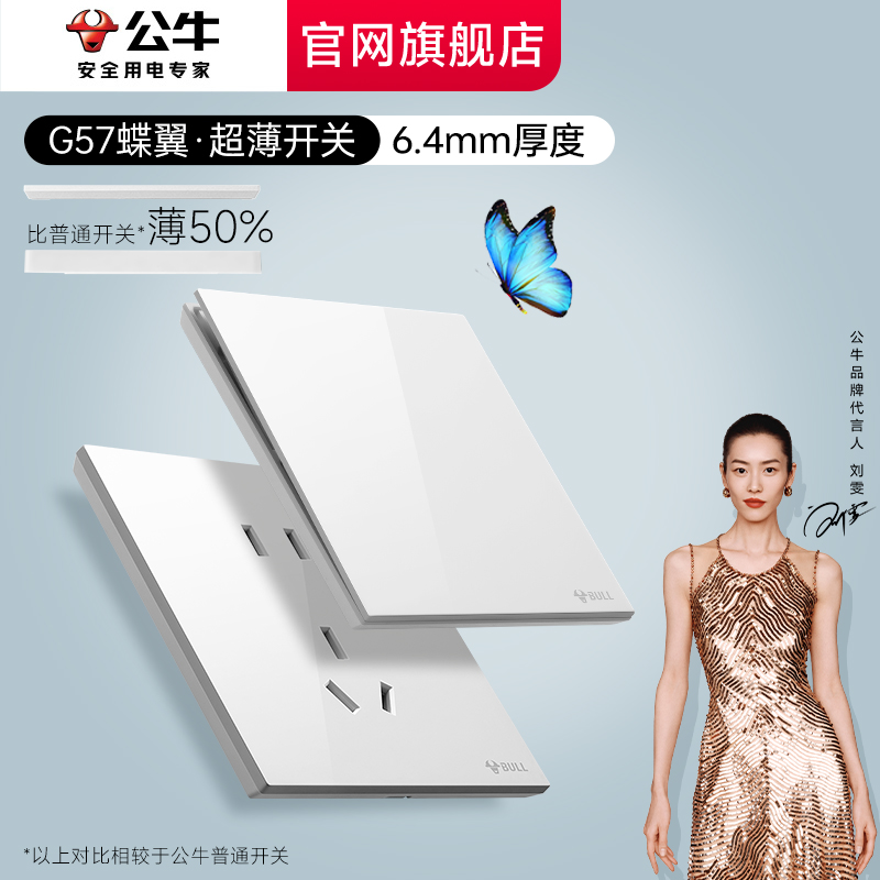 公牛G57超薄亮面白官网旗舰开关