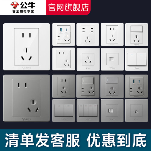 公牛旗舰店开关插座家用五孔7折