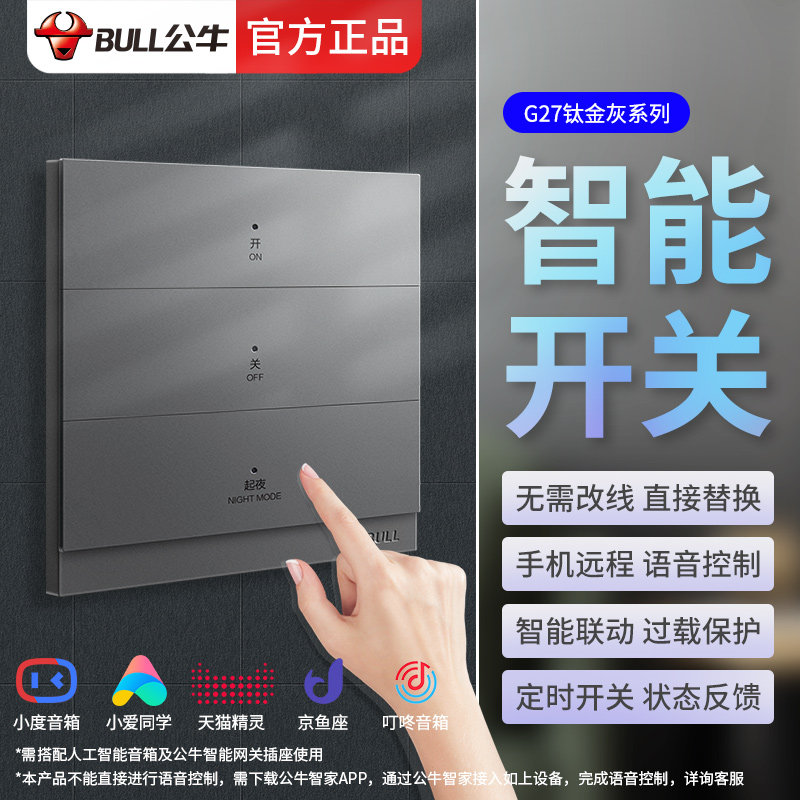 公牛bee语音appg27单火无线开关图片