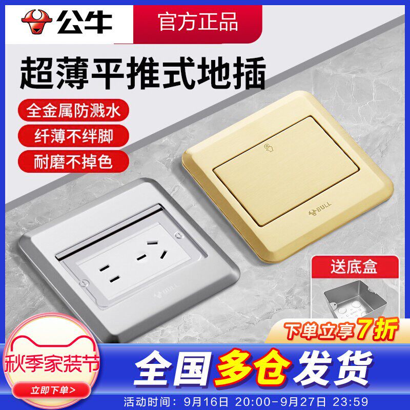 公牛地插座嵌入式超薄隐形家用防水平推式家地面五孔十孔电脑盖板