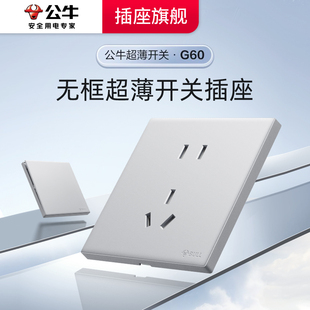 公牛开关插座面板86型16A超薄开关五孔插座暗装 g60太空银官网正品