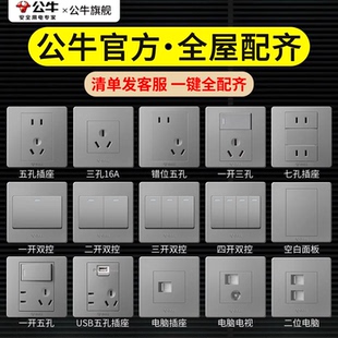公牛开关插座面板官方旗舰店正品家用16a一开五孔墙壁墙上暗装g07