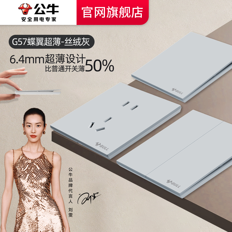 公牛G57肤感灰官网旗舰店插座
